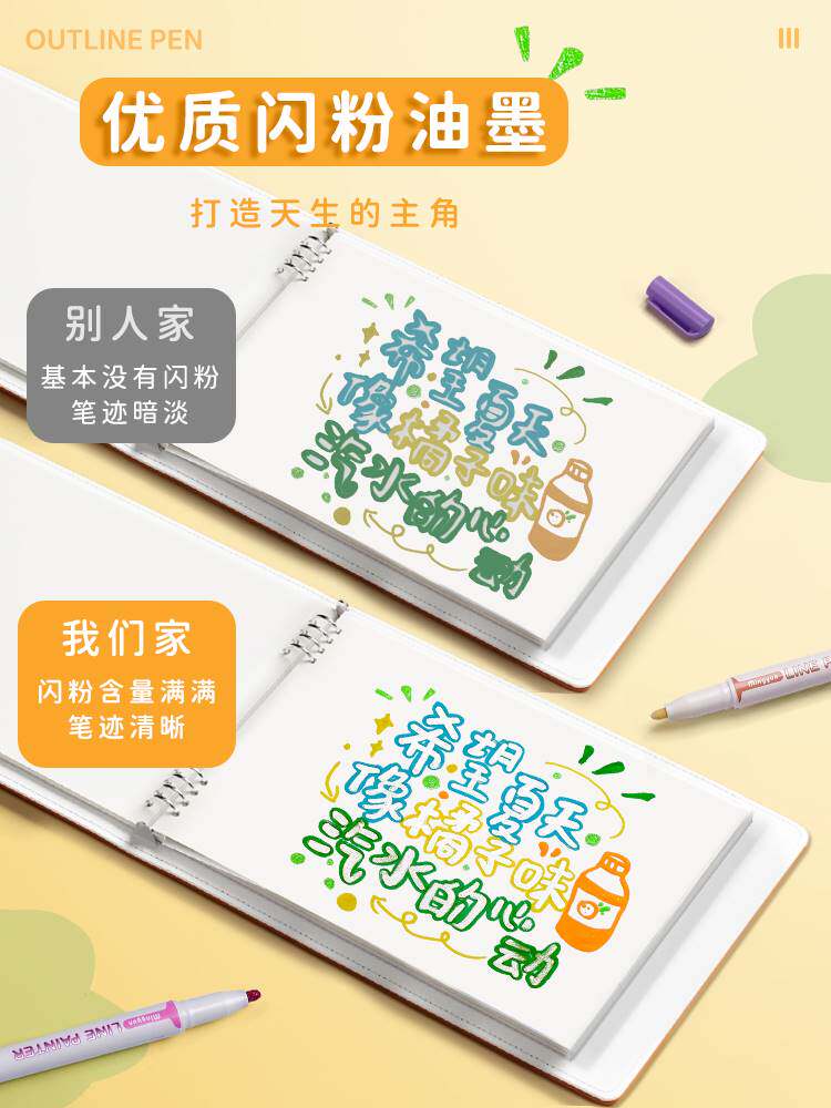 双线轮廓笔24色闪光手抄报手帐专用啫喱双色荧光标记马克写字学生