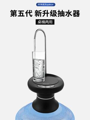 荣事达桶装水抽水器桌桶两用电动饮水机纯净水吸水泵大桶水取水器