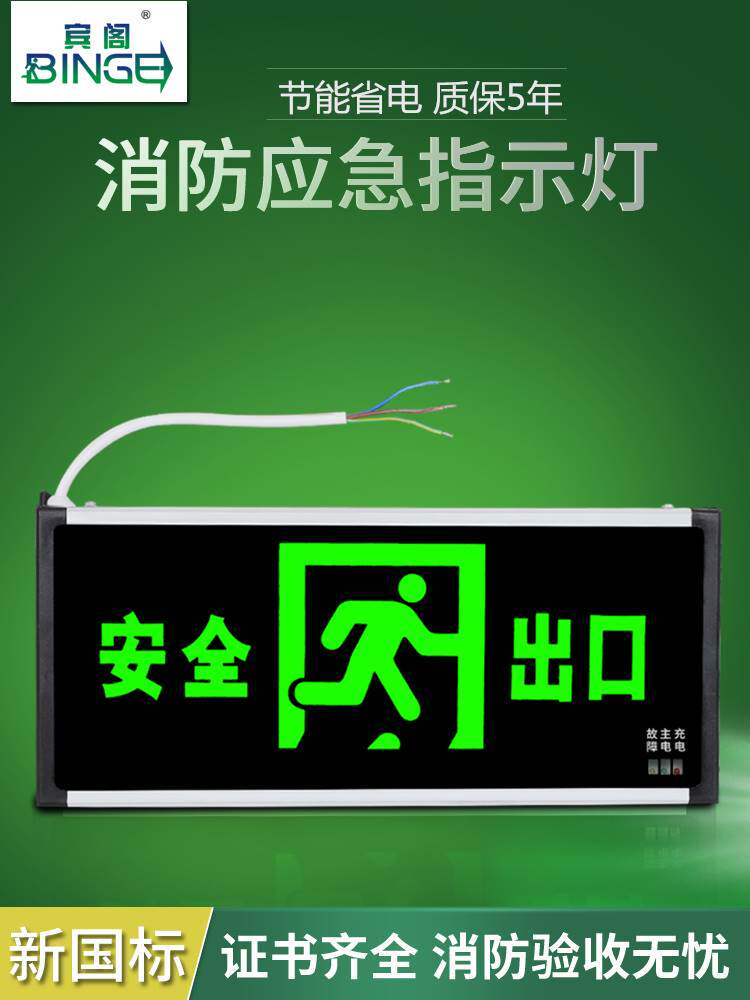 新国标安全出口指示牌led消防应急灯插电紧急疏散逃生通道标志灯