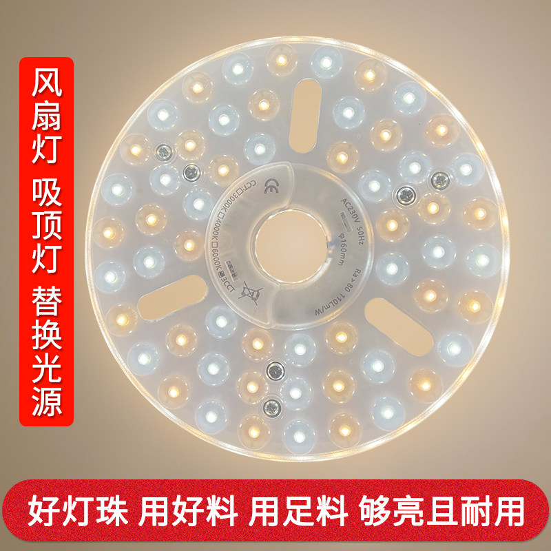 led光源led灯芯 风扇灯光源 吸顶灯吊扇灯改装光源维修替换灯板