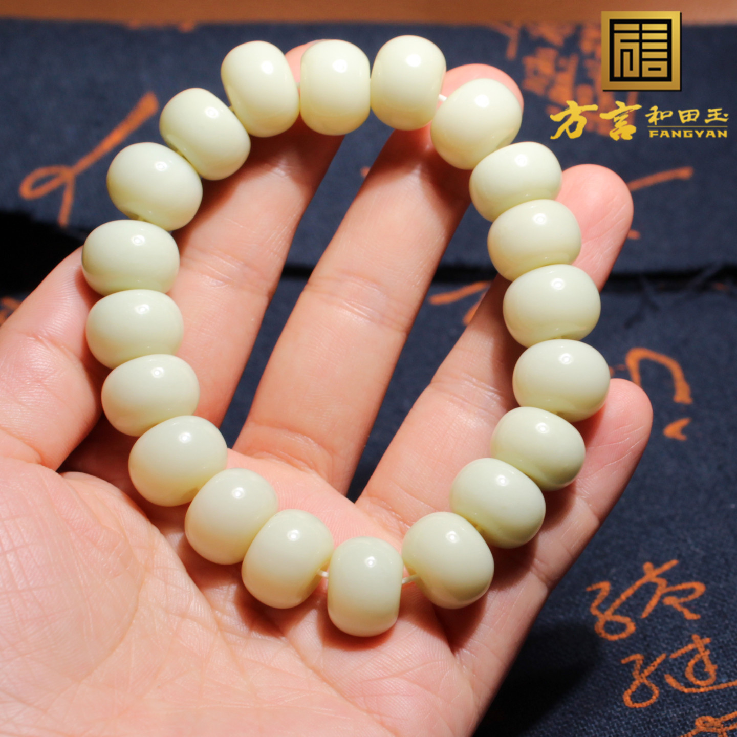 方言和田玉米达料奶白算盘珠手串