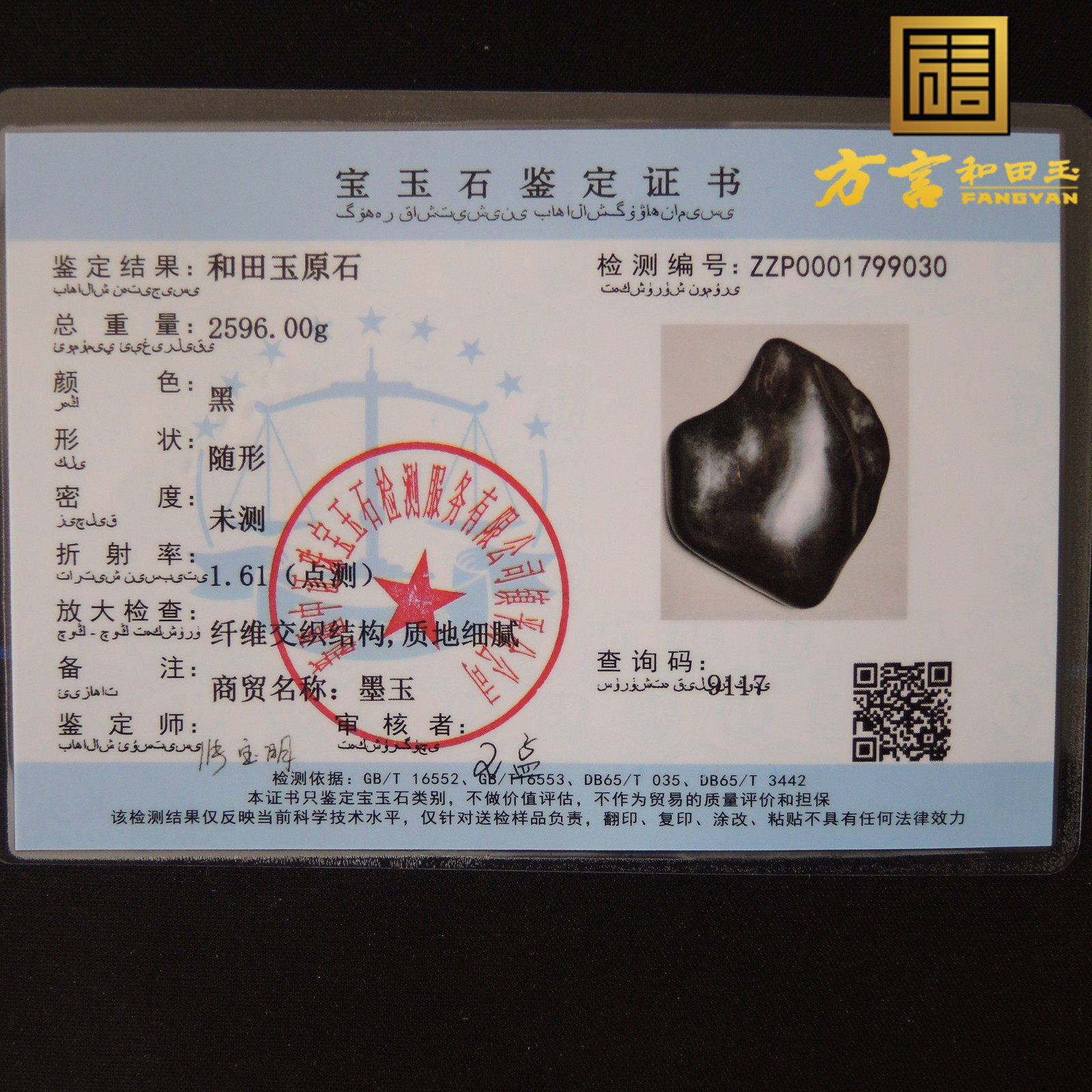 方言品牌镇店之宝珍稀墨色名品黑如纯炭红沁皮新疆墨玉籽料原石R