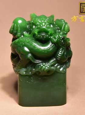 罕见方言和田玉珍藏品俄罗斯老坑料帝王绿碧玉祥龙传国玉玺印章h8