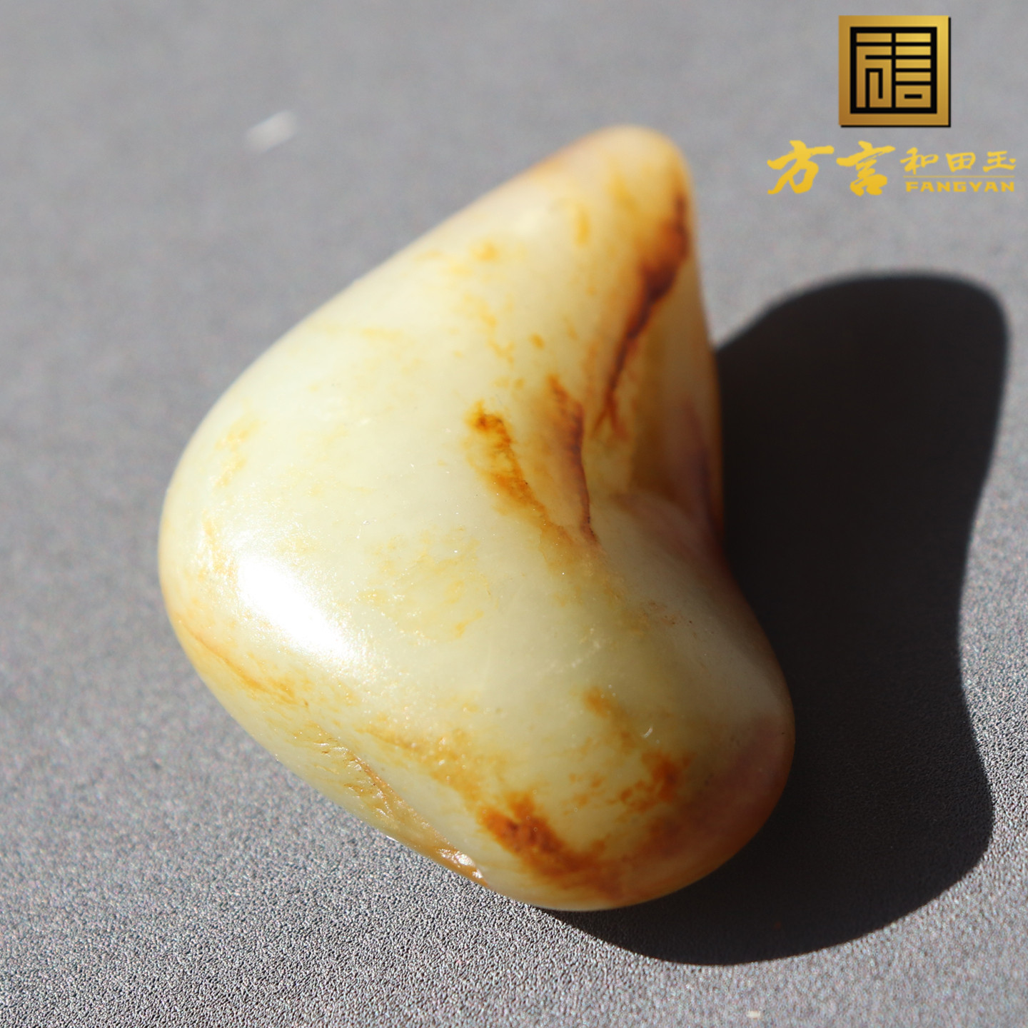 放漏方言和田玉新疆挂金皮油润高脂精品特色籽料元宝型原石玩料A8