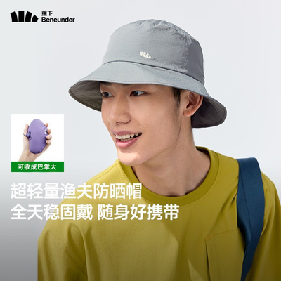 蕉下Beneunder轻薄自收纳渔夫