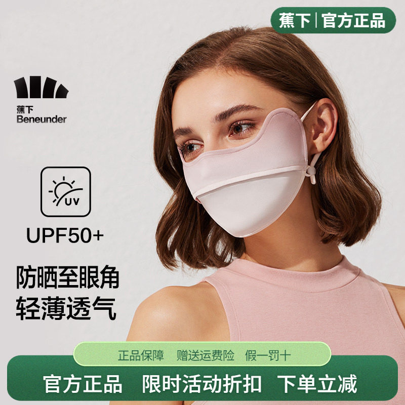 蕉下护眼角防晒口罩腮红面罩3d立体口罩冰薄女防尘防紫外线冰丝