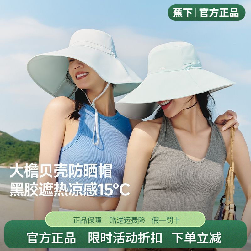 蕉下大帽檐双面渔夫帽海边环绕防晒帽易收纳防紫外线遮阳太阳帽子