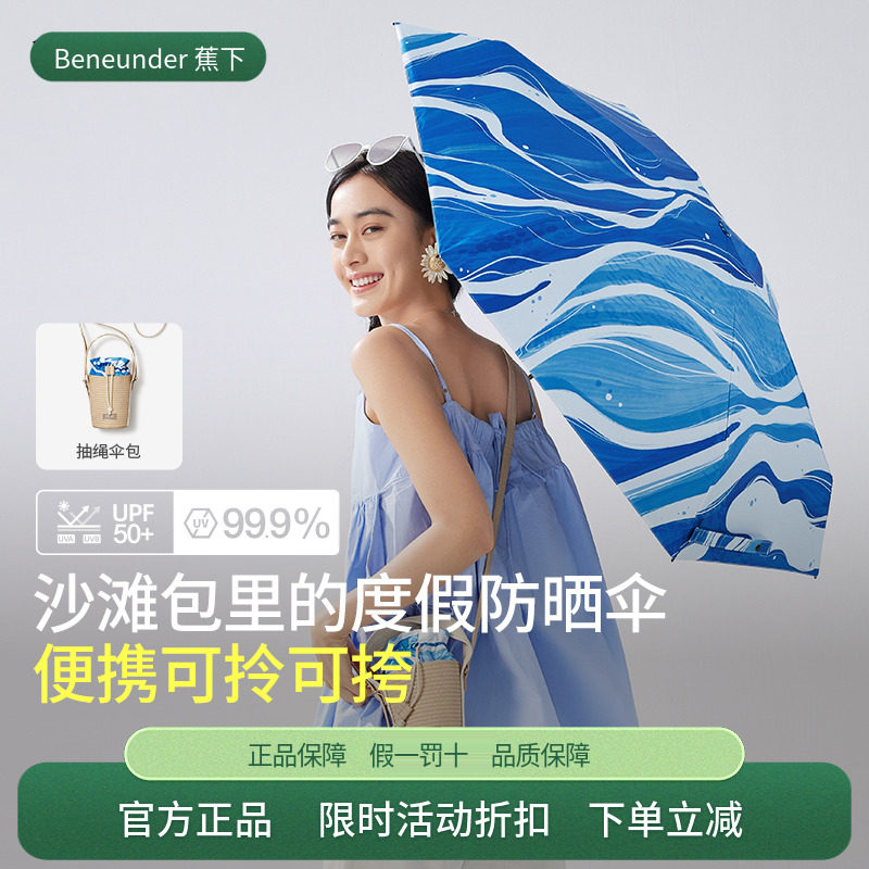 蕉下晴雨伞时尚黑胶五折伞防晒