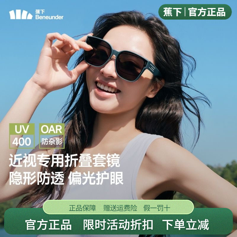 蕉下方框折叠套镜可套近视眼镜偏光太阳镜男款开车女士墨镜镜夹