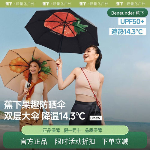 蕉下蕉下两用黑胶便携双层太阳伞