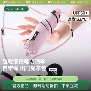 蕉下五折铅笔防晒伞轻巧便捷晴女雨两用防紫外线便捷太阳伞遮阳伞