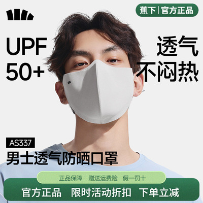 蕉下男士防晒口罩透气护眼角防晒