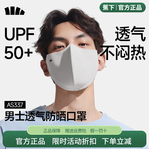 蕉下男士防晒口罩透气护眼角防晒