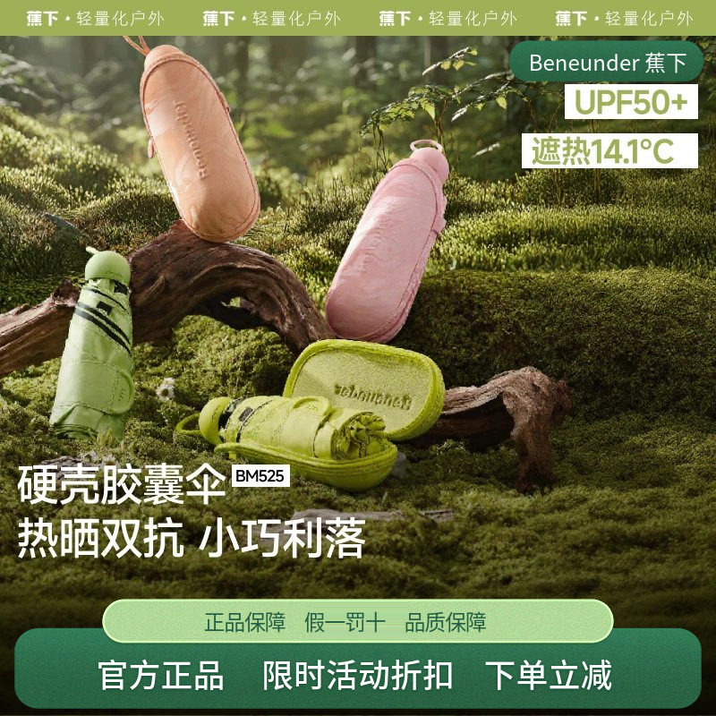 蕉下防晒伞时尚黑胶五折伞防晒