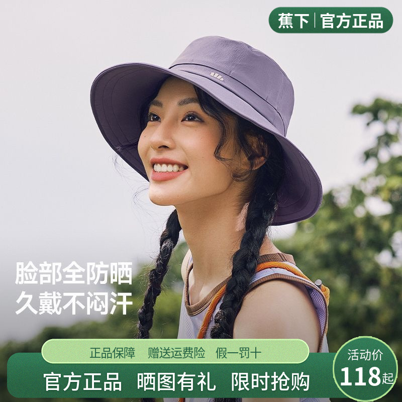蕉下渔夫帽女防紫外线遮光防晒遮阳帽易收纳户外太阳帽2025新款
