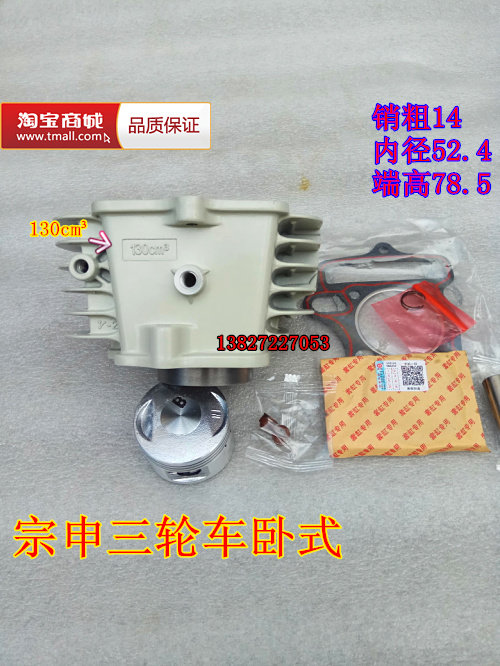 江苏宗申三轮车冰威130卧式zs125超霸130乳白色124缸套缸筒套缸