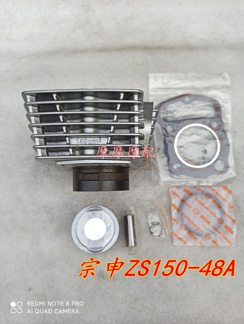 适用于宗申PR150锐锋ZS150-78A-48A-68-81A摩托车缸套缸筒套缸