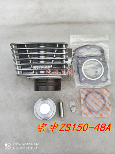 适用于宗申PR150套缸锐锋ZS150-78A-48A-53-68-81A缸套缸筒套缸