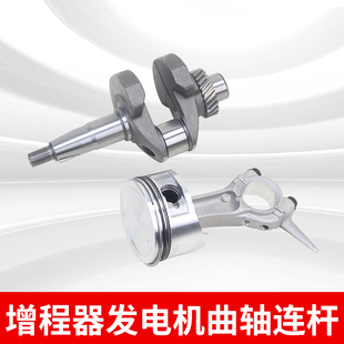 电动三轮车增程器曲轴225F发电机配件170F曲轴连杆活塞车载曲轴
