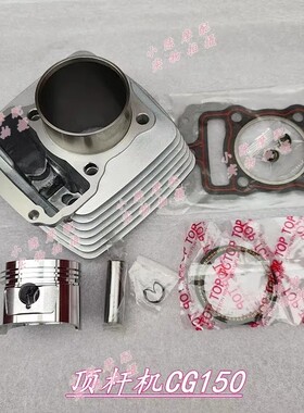 适用于宗申CG125/150/175/200/250顶杆机黑色缸套缸筒活塞套缸