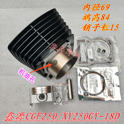 顶杆机鑫XY源XY250GY-18D套缸魔术师CGF250内径69缸套缸筒套缸