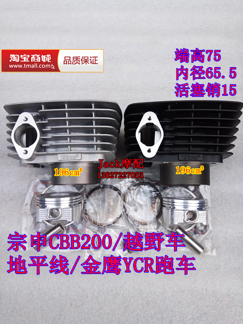 适用于金鹰跑车196宗申CBB200新感觉XGJ150-21地平线缸套缸筒套缸
