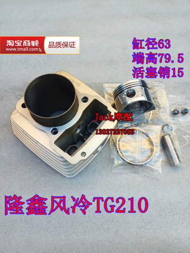 适用于雷沃CG210套缸隆鑫风冷TG210顶杆机200缸套缸筒套缸