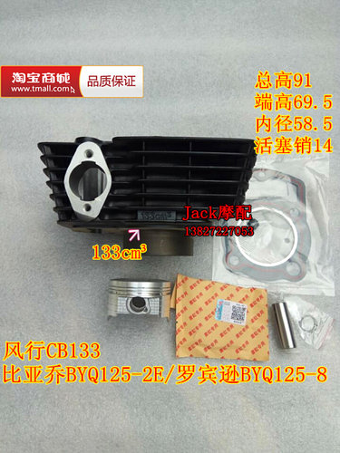 适用于宗申ZS125-48A-50S比亚乔BYQ125-8-2E罗宾逊CBB133缸筒套缸