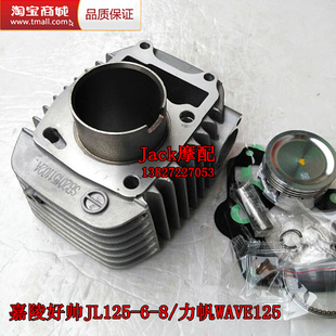 适用于力帆WAVE125好帅JL125-6-8-9好俊弯梁车缸套缸筒套缸气门