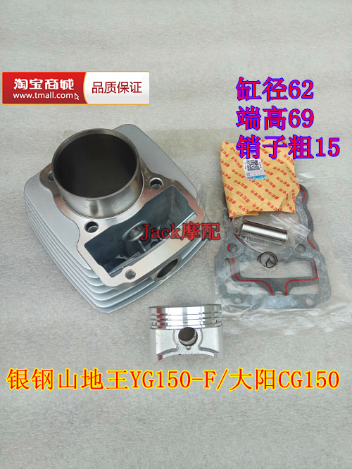 银钢山地王YG150-F-22A大阳CG150矮活塞15销顶杆机缸套缸筒套缸