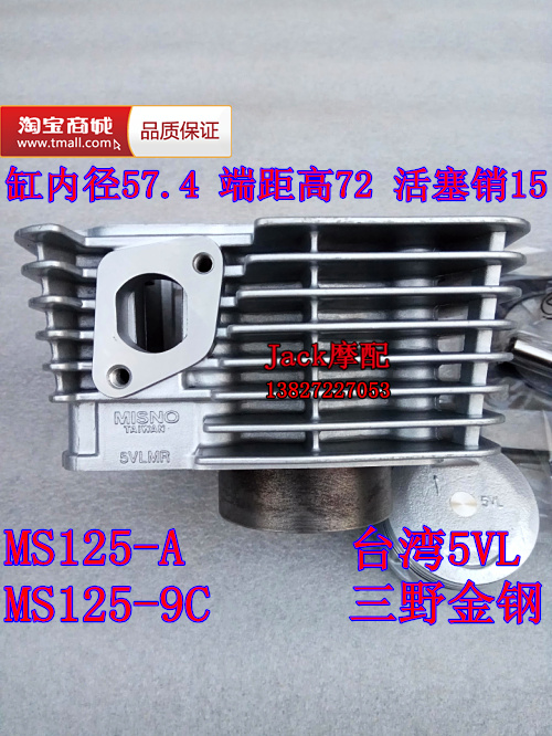 三野金钢摩托车缸套套缸缸筒