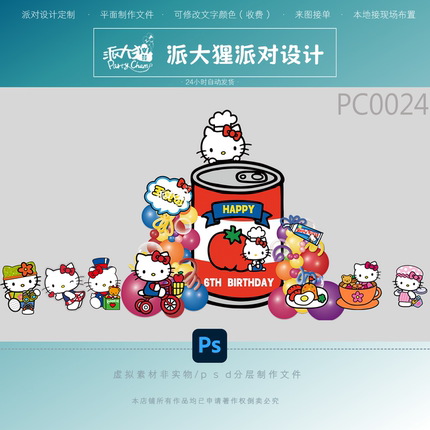HelloKitty凯蒂猫易拉罐主题设计宝宝宴满月百天周岁kt生日素材PS