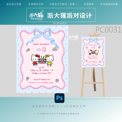 hellokitty凯蒂猫邀请函生日迎宾牌餐卡素材背景kt粉蓝色蝴蝶结ps