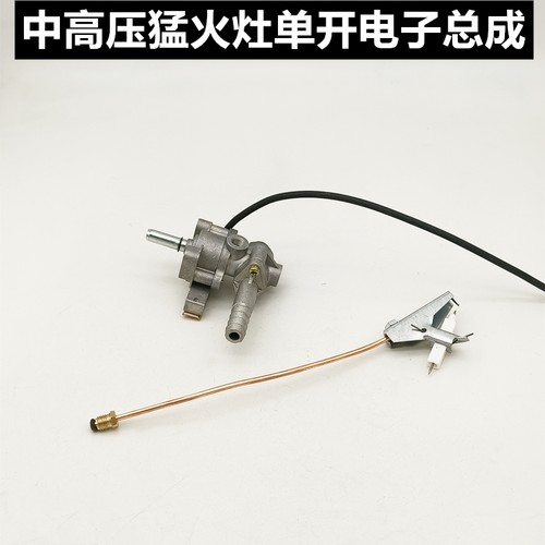 液化气猛火灶电子打火总成开关