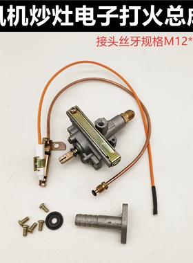 商用煮面炉风机电子打火总成
