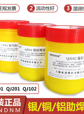 QJ201低温铝钎焊熔剂焊粉QJ102银钎助焊剂CJ301铜焊粉QJ112银焊膏