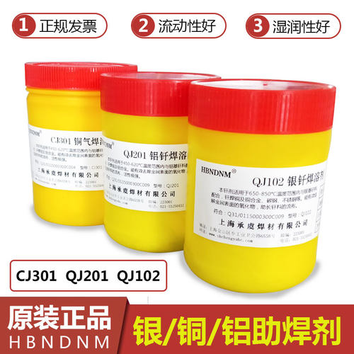 助焊剂银焊膏钎焊铜焊粉HBNDNM