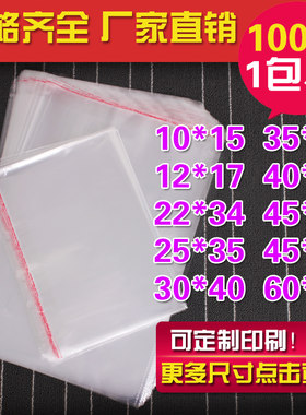 【全网热销】opp不干胶自粘袋
