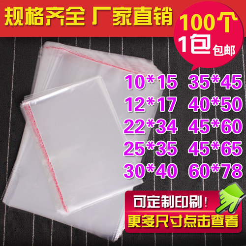 【全网热销】opp不干胶自粘袋