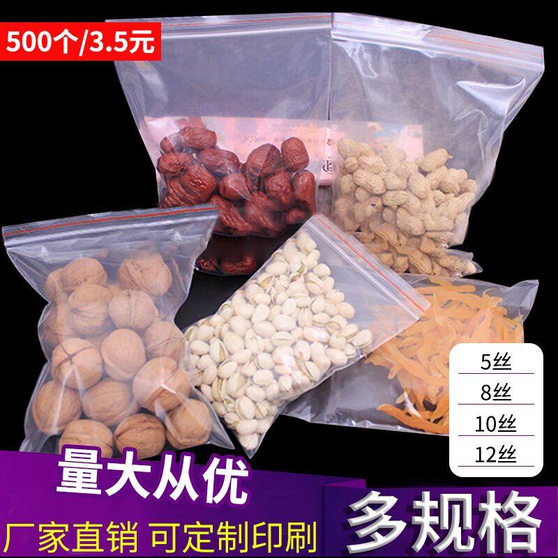 自封袋加厚透明包装塑料袋子食品级透明夹链封口袋PE密封批发定做,包装,塑料自封袋,淘宝优惠券,粉丝福利购,淘宝优惠卷
