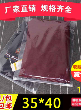 pe透明服装袋子拉链袋衣裤收纳封口包装塑料自封袋50只大号35*40