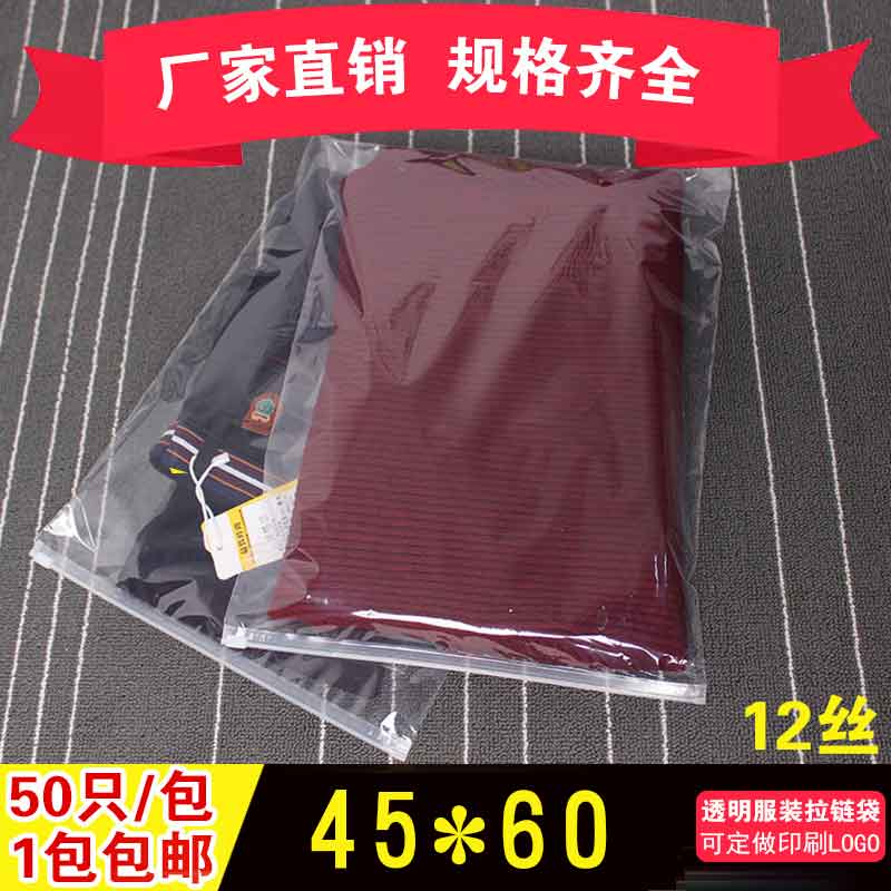 服装袋子拉链袋围巾衣裤等封口包装塑料透明自封袋50只大号45*60