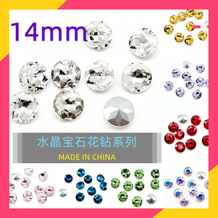 14mm尖底宝石花鞋 钻手工散珠水钻合成水晶钻白钻香槟衣服钻美甲钻