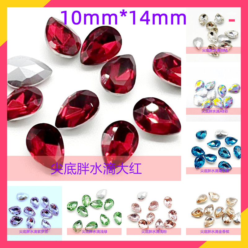 10mm*14mm尖底胖水滴钻鞋钻水钻散珠立体网红美甲钻白钻摩卡极光
