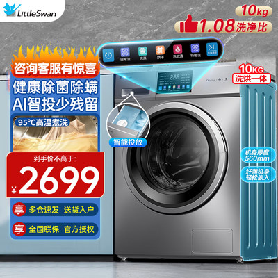 Littleswan/小天鹅 TD100V23WIDY滚筒洗衣机全自动除菌除螨10公斤