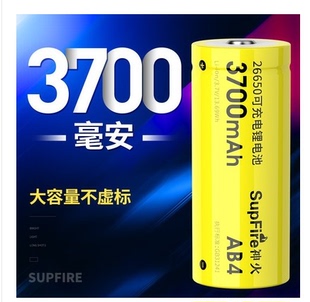 大容量可充电式 正品 原装 3.7V SupFire神火强光手电筒 26650锂电池