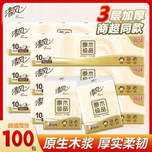 旅游出行加厚餐巾纸面巾擦手纸 清风原木手帕纸超质感抽纸便携式