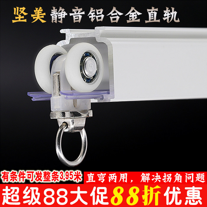 滑道窗帘轨道坚美品牌质保20年