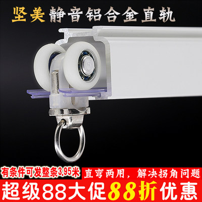 滑道窗帘轨道坚美品牌质保20年
