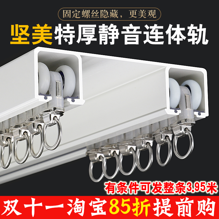 雅胜家居铝合金坚美窗帘轨道连体双轨静音加厚滑道导轨顶侧装滑轨